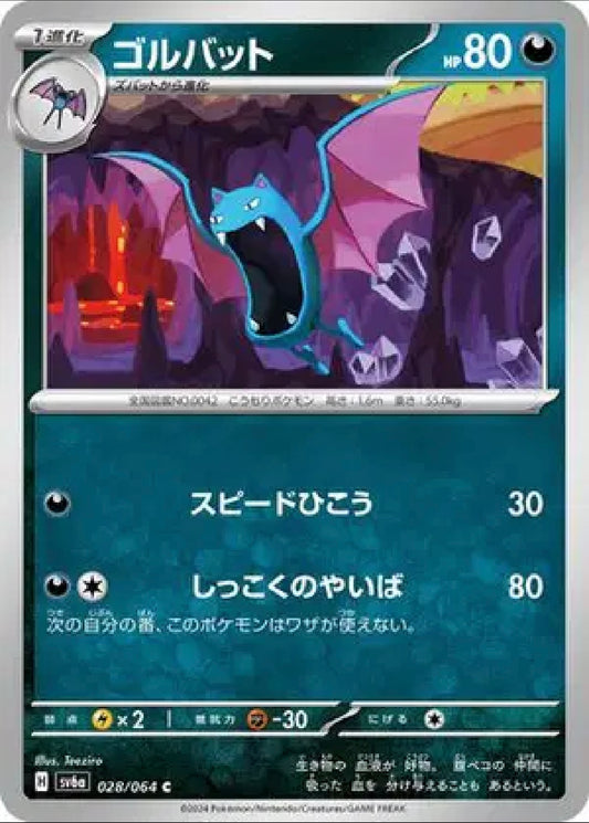 Golbat 028/064 (Night Wanderer) Non-Holo Japanese