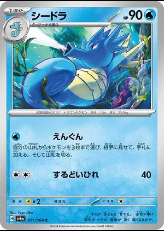 Seadra 011/064 (Night Wanderer) Non-Holo Japanese