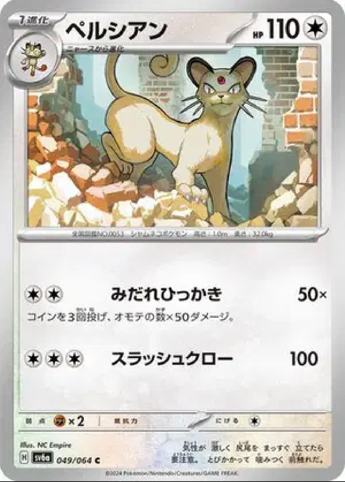 Persian 049/064 (Night Wanderer) Non-Holo Japanese
