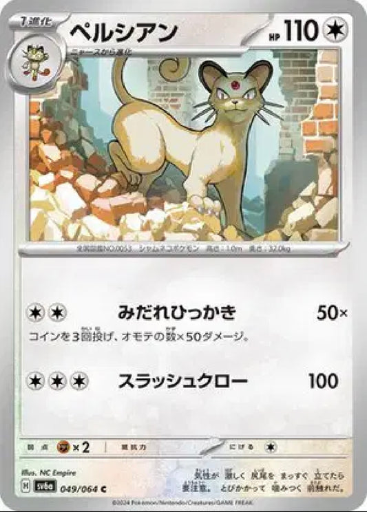 Persian 049/064 (Night Wanderer) Non-Holo Japanese