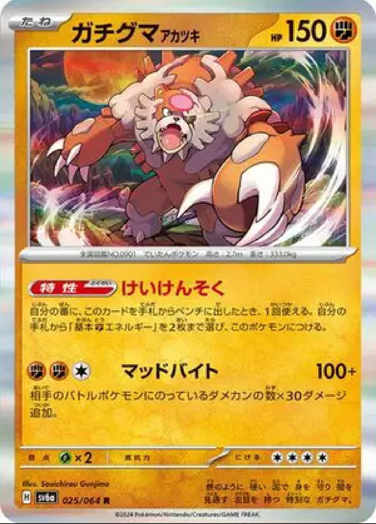 Bloodmoon Ursaluna 025/064 (Night Wanderer) Holofoil Japanese