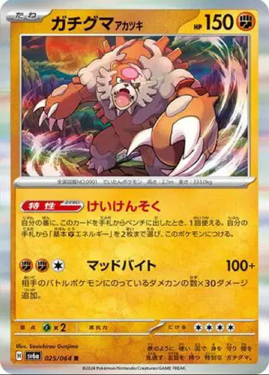 Bloodmoon Ursaluna 025/064 (Night Wanderer) Holofoil Japanese