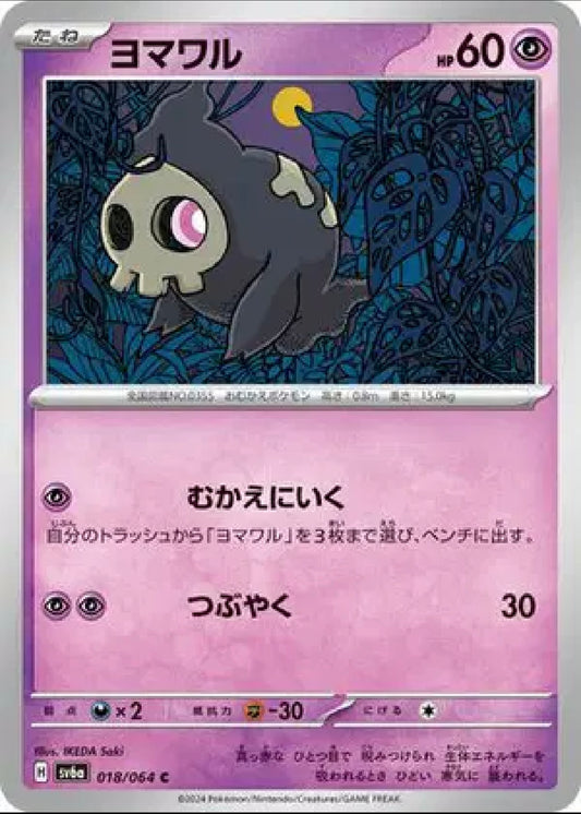 Duskull 018/064 (Night Wanderer) Non-Holo Japanese