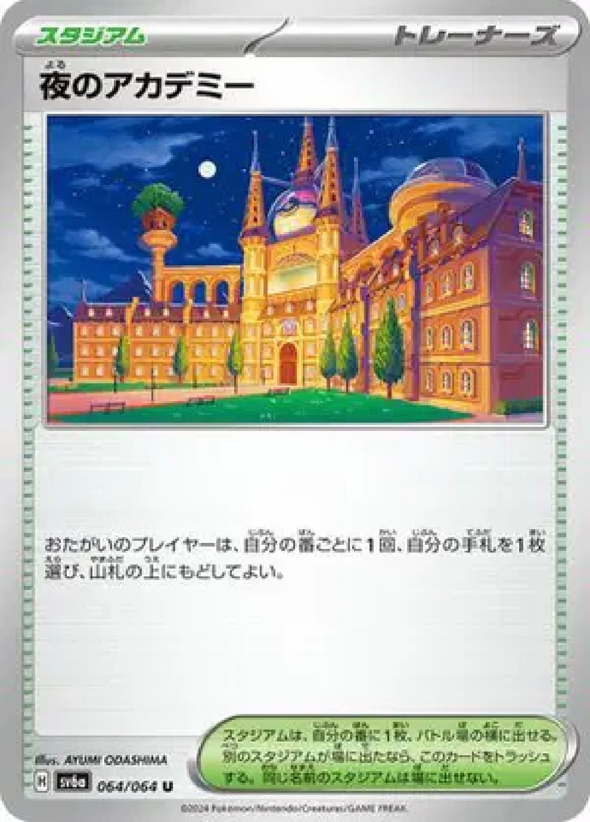 Night Academy 064/064 (Night Wanderer) Non-Holo Japanese