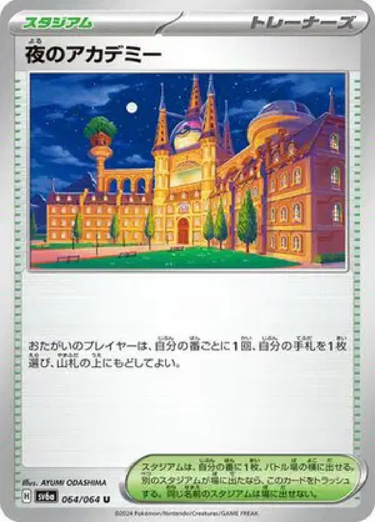 Night Academy 064/064 (Night Wanderer) Non-Holo Japanese