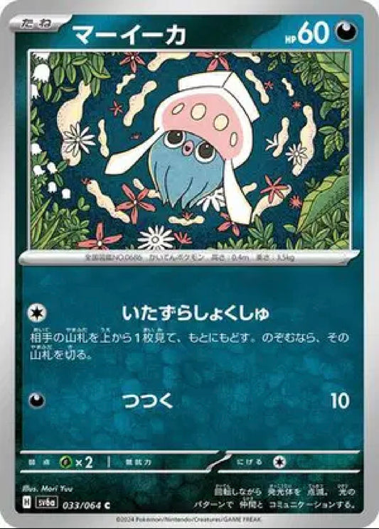 Inkay 033/064 (Night Wanderer) Non-Holo Japanese