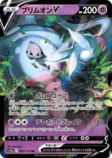 Hatterene V (065/172) (V Star Universe)