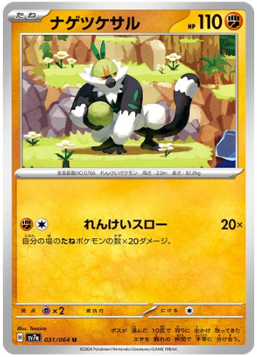 Passimian 031/064 (Paradise Dragona) Non-Holo Japanese