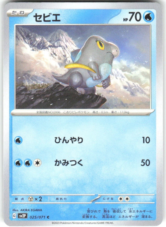 Frigibax 025/071 (Snow Hazard) Non-Holo Japanese