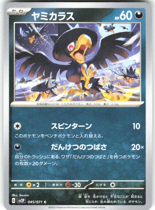 Murkrow 045/071 (Snow Hazard) Non-Holo Japanese