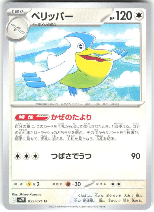 Pelipper 059/071 (Snow Hazard) Non-Holo Japanese