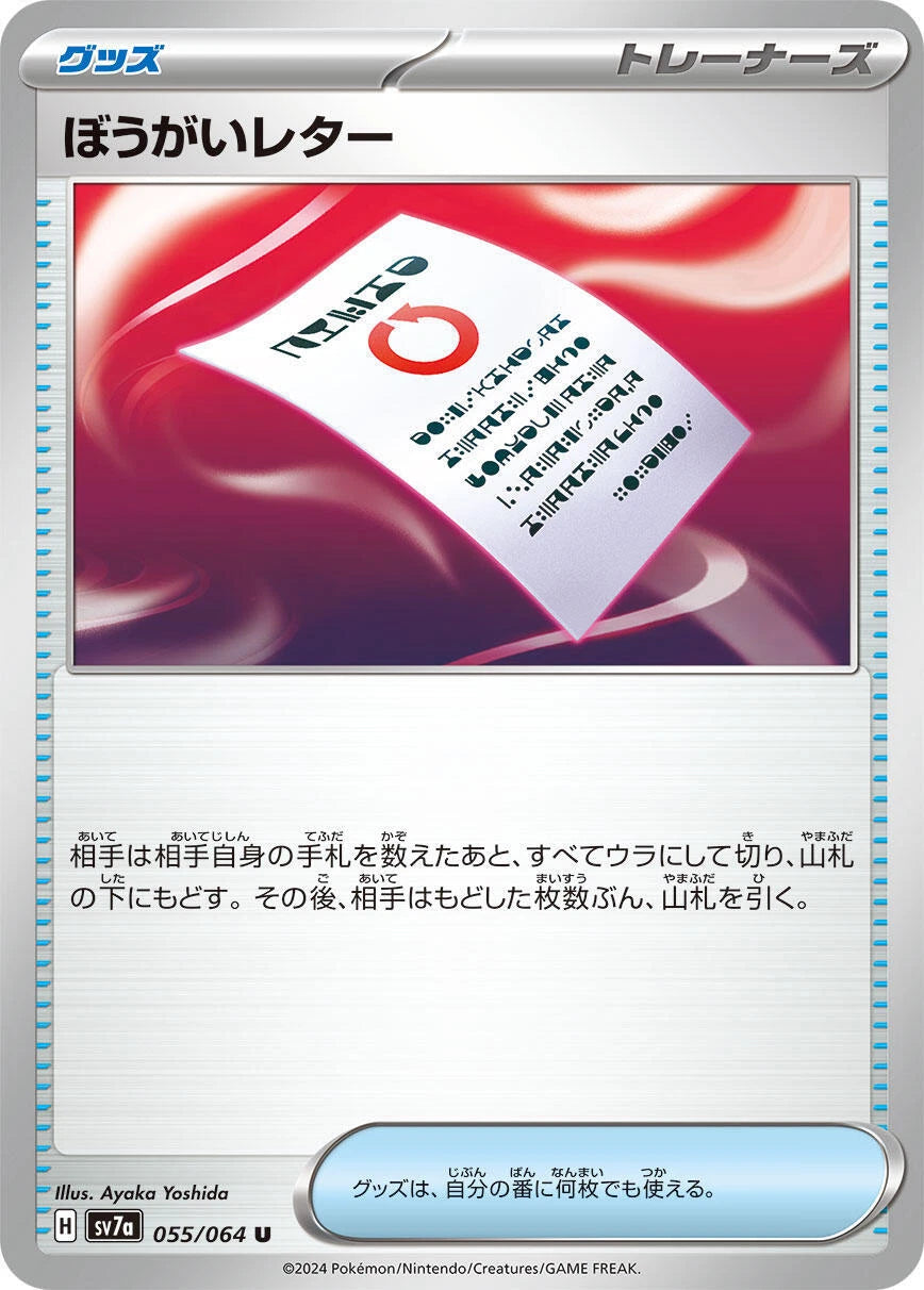 Obstruction Letter 055/064 (Paradise Dragona) Non-Holo Japanese