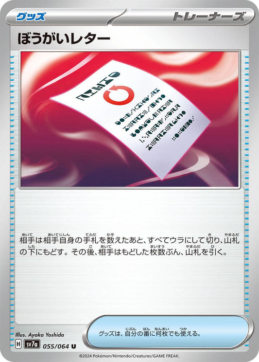 Obstruction Letter 055/064 (Paradise Dragona) Non-Holo Japanese